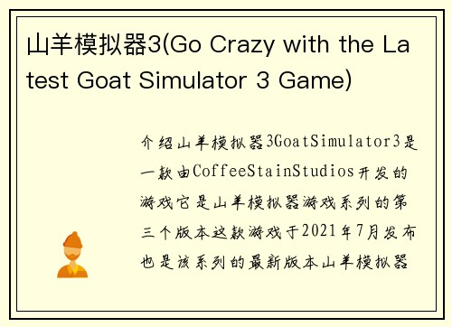 山羊模拟器3(Go Crazy with the Latest Goat Simulator 3 Game)